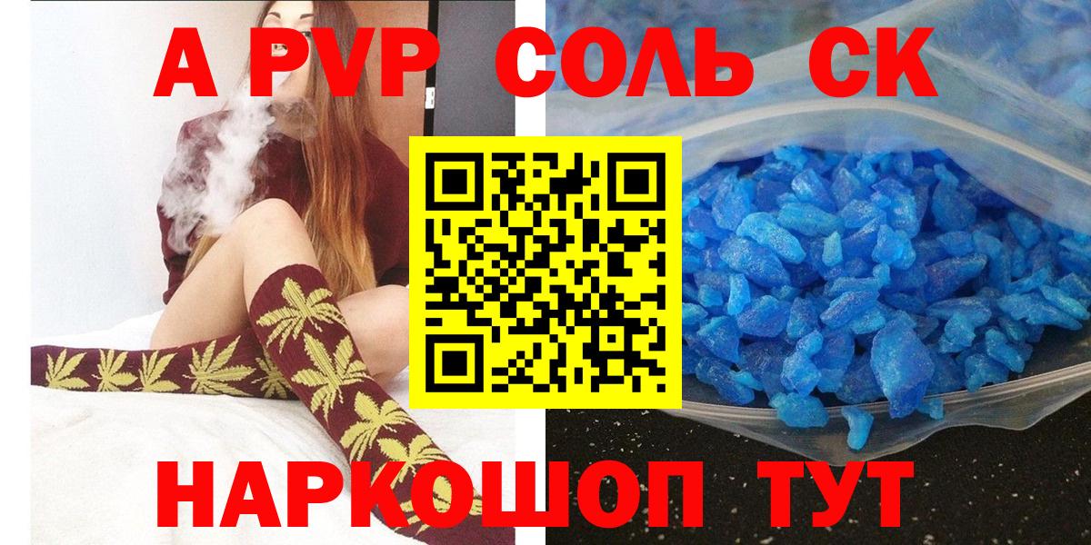 APVP кристаллы Москва