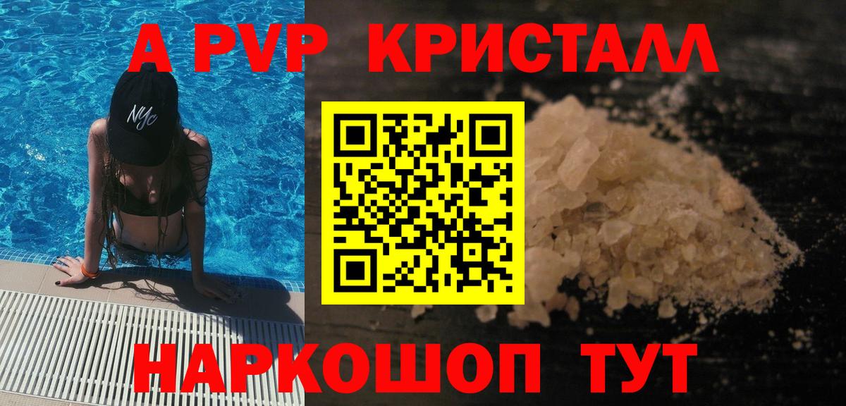 А ПВП СК  Alpha PVP СК  Вход с VPN  A-PVP Соль  Москва 