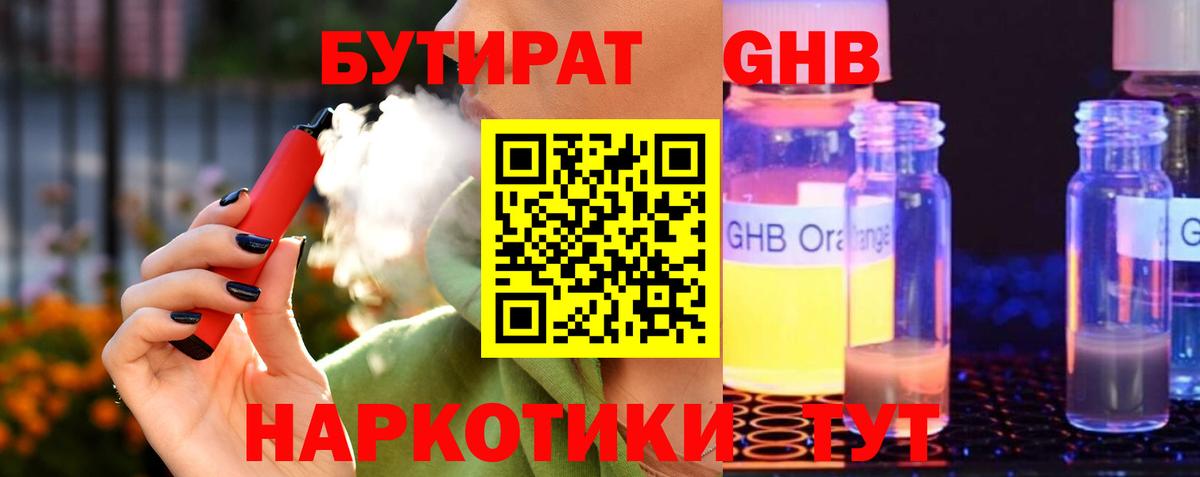 БУТИРАТ вода Москва
