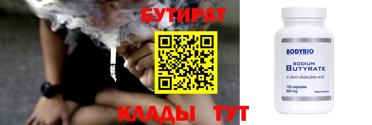 Бутират Butirat  Вход с VPN  Москва 