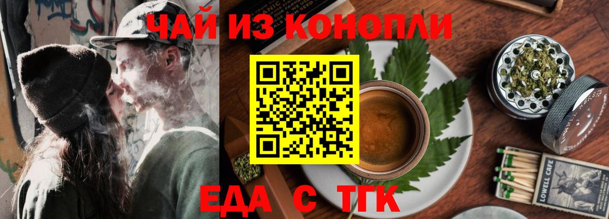 Еда ТГК марихуана  Вход с VPN  Москва 