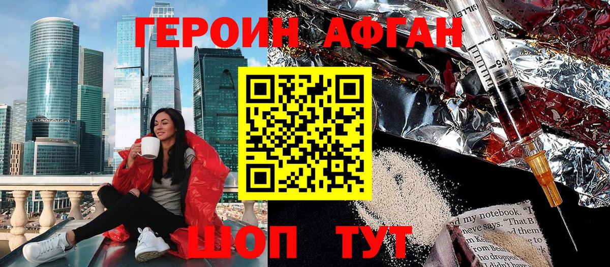 Москва  ГЕРОИН афганец  Героин  Вход с VPN 