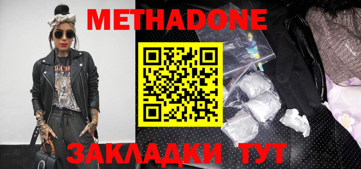 МЕТАДОН VHQ  Вход с VPN  Москва  Метадон VHQ 